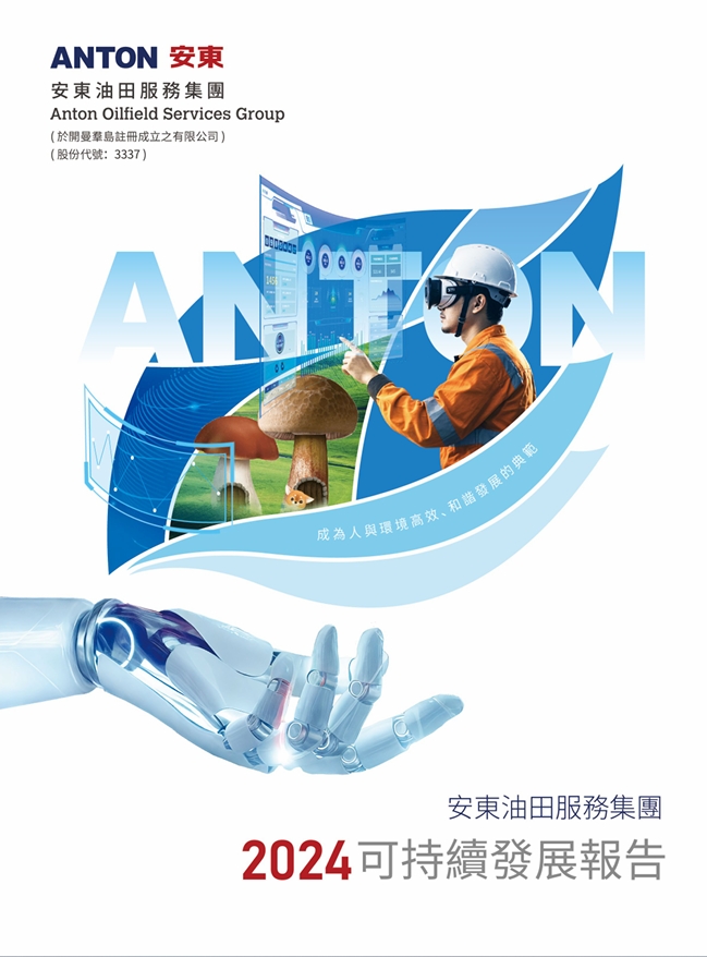 2024年可持续发展报告