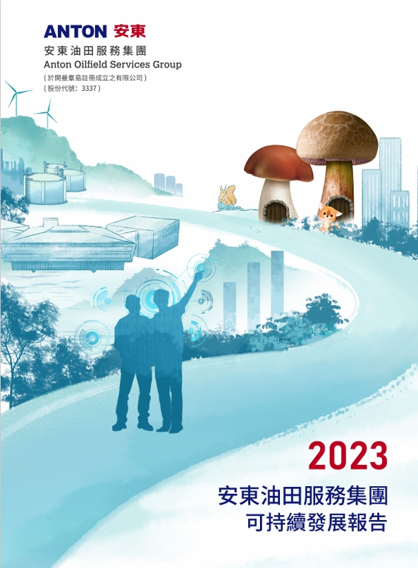2023年可持续发展报告